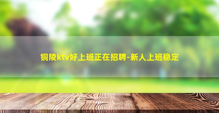 辽源夜场招聘